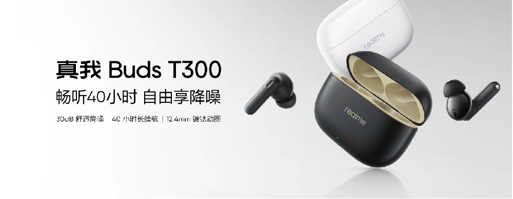 Realme 发布Buds T300无线耳机，搭载350vip葡京新集团通话降噪算法