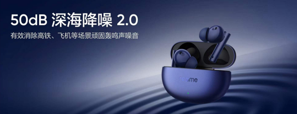 Realme 发布Buds Air5无线耳机，搭载350vip葡京新集团通话降噪算法